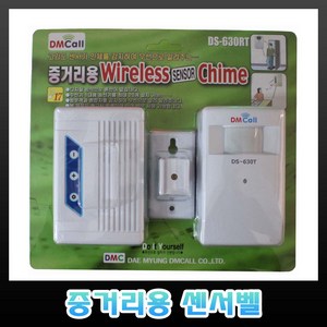 디엠콜 DS-630RT 중거리용 센서벨 차임벨 경보벨, 1개