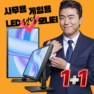 [1+1 특가] 듀얼모니터 사무용 LED 모니터 사무실 업무용 공유오피스