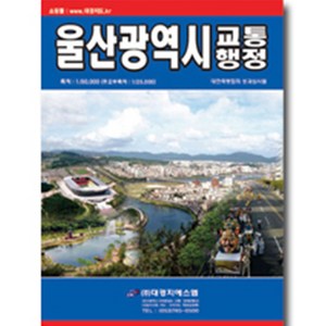 [대경지에스엠] 울산광역시 전도(양면)