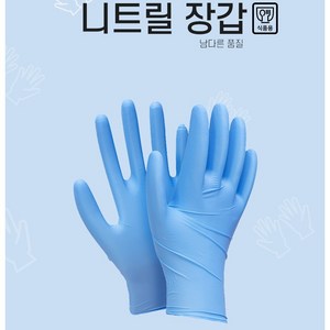 식품용 인증받은 두꺼운 니트릴장갑 소 중 대 S M L 100매 200매 300매 400매 500매 600매 700매 800매 900매 1000매, 10팩, 중(M)
