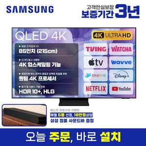 삼성 스마트TV 85인치 QLED UHD 4K 85Q60B 미러링 유튜브 넷플릭스 벽걸이 스탠드 설치, 매장방문, 85인치TV
