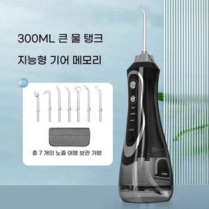 PYHO 휴대용 무선 구강세정기 치과세척기, BPF-01블랙(7노즐+노즐수납케이스)