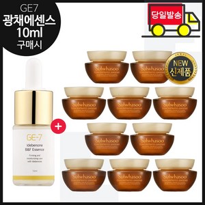 GE7 광채 에센스 10ml (신제품 출시) 구매 샘플 자음생크림 클래식 5ml x10개 - 총 50ml최근제품, 1개