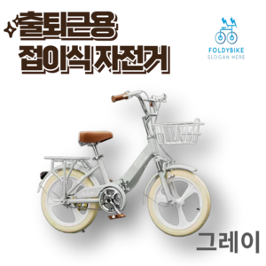 FoldyBike 여성 출퇴근용 접이식 자전거 미니벨로 20인치 가벼운 휴대용 트라이폴드, 1개, 150cm, 그레이