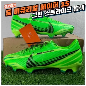 [국내매장판] 나이키 축구화 줌 머큐리얼 베이퍼 15 남성 다목적 맨땅용 잔디 팬턴 티엠포 아카데미 프로 풋살화 드림 스피드 그린 스트라이크 블랙 FG AG HG MG TF
