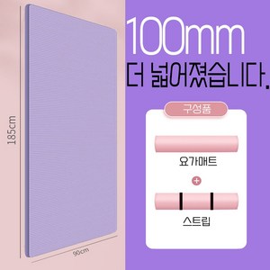 NBR 와이드 요가매트 20mm 1850*900 푹신한 요가매트, 바이올렛 퍼플, 1개