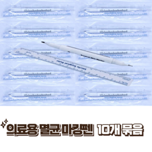 제이헬스케어 수술용 마킹펜 싸인펜 스킨마커 10개양면 (1mm 0.5mm) +간이 자 포함 10개, 10개