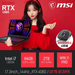 MSI Swod GF76 B13VFK 인텔 13세대 i7-13620H RTX4060 [사은품증정], 블랙, 2TB, 64GB, WIN11 Po