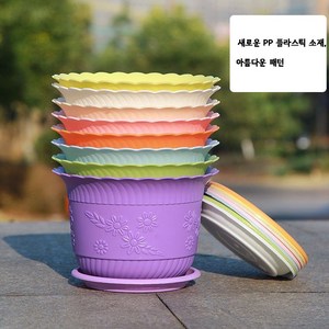 10pcs 플라스틱화분 인테리어 분갈이 플라스틱 거실 대형화분 (화분 + 받침), Type1-12.5cm, 10pcs보라색