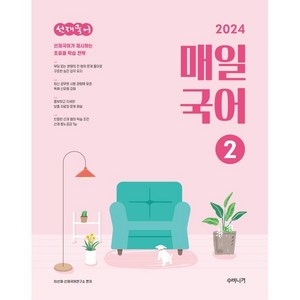 2024 선재국어 매일 국어 시즌 2, 수비니겨