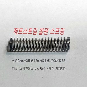 제트스트림 볼펜 스프링 1set-50ea (스텐인레스-sus304), 50개