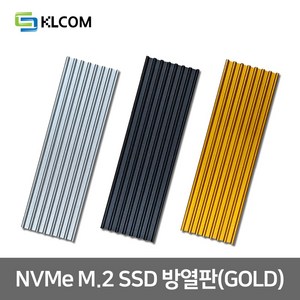 KLCOM M.2 2280 SSD HEATSINK 방열판(GOLD), NVMe M.2 방열판(GOLD)