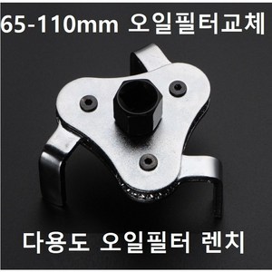 와이지알씨 다용도 오일필터 렌치 65-110mm 엔진오일필터 교체, 1개