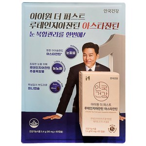 안국건강 아이원 더 퍼스트 루테인지아잔틴 아스타잔틴 60캡슐 1개, 안국건강 아이원 더 퍼스트 루테인지아잔틴 아스타잔틴 6, 60정