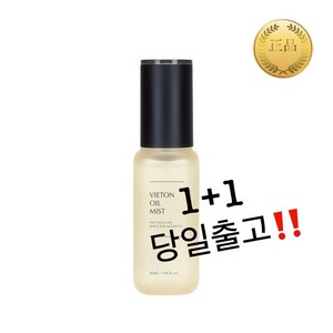 인셀덤 발라또 오일 미스트, 45ml, 2개