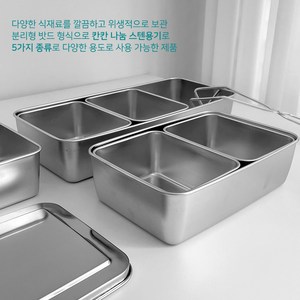 뚜겅있는 스텐레스 반찬 냉장고 칸칸 분리형 밧드 5종, 칸칸 밧드-2칸 사이즈