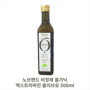 [루나릭스]브랜드 비정제 올가닉 엑스트라버진 올리브유 (NoBand Unfilteed ORGANIC Exta Vigin) 이탈리아산 OEM 올리브오일 유리병, 1개, 500ml