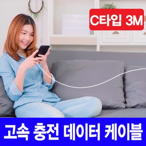 3M롱케이블 C타입전용 3M 케이블 C타입케이블고속충전케이블 휴대폰케이블 3m C타입케이블/블랙, 1개, 블랙