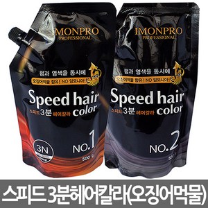 아이몬프로 스피드 헤어 칼라 염모제 1제 500g + 2제 500g, 3N다크브라운, 1세트