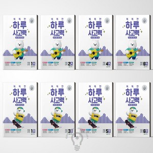 똑똑한 하루 사고력 1 2 3 4 5 6 A B 세트 전2권 천재교육, 사고력 초등수학 3AB 세트(전2권), 수학영역, 초등3학년