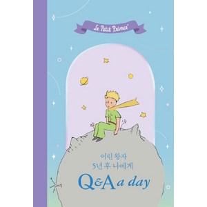 [더모던]어린 왕자 5년 후 나에게 Q&A a day (양장), 더모던, 더모던 편집부