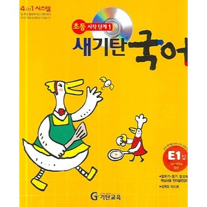 새기탄국어 E단계 1집(초등1~2학년), 기탄교육