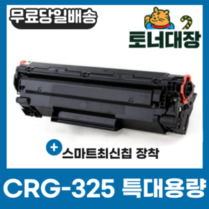 캐논 CRG-325 특대용량 재생토너 LBP6000 LBP6003 MF3010 MF3014 LBP6030 LBP6030W LBP6033, 1개, 검정