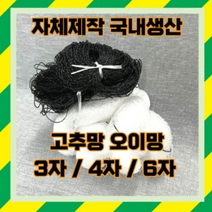 유림산업 오이망 고추망, 6자 폭 1.8m X 길이 100m, 1개