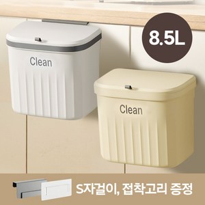 [올먼트] 다용도 주방 벽걸이형 음식물 쓰레기 8.5L 휴지통, 화이트