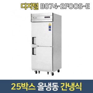 부성 업소용냉동고 B074-2FOOS-E 올냉동 단도어/기계실상부, 서울무료배송