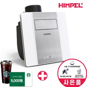 힘펠 제로크H FZD1-H130S MD 욕실환풍기 화장실온풍기 복합환풍기 전동댐퍼 제습 자가설치, 방문설치(현장결제), 2.100 후렉시블 2M