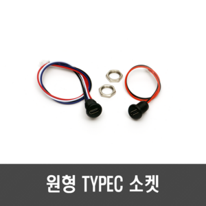 C-TYPE DC 전원 소켓 단자 - 3A 2선 4선 CTYPE TYPEC, [E180-2] C Type DC소켓 - 2선, 1개
