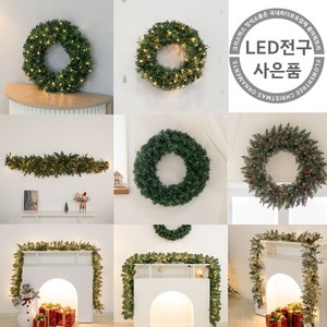 크리스마스 고급 무장식 리스 가렌드 DIY 크리스마스 분위기 벽장식 가랜드 전용전구 꾸미기, 1-5 고급무장식 리스 600mm