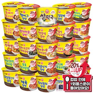 [로적마켓] 오뚜기 컵밥 증량Up! 25종, 1세트