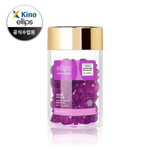 엘립스 헤어 비타민 에센스 50캡슐 7종, 02.퍼플_뉴트리 컬러 위드 트리플 케어, 1개, 50ml