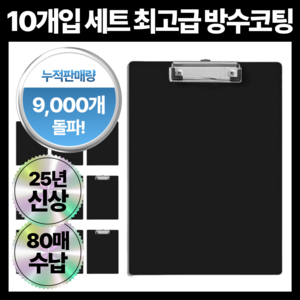 웰몽 세로형 고급 클립보드 A4, 10개, 블랙