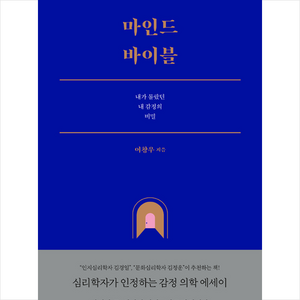 마인드 바이블 MIND BIBLE + 미니수첩 증정