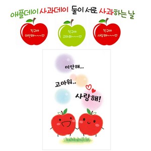 고운카드 엽서 사과데이 애플데이 친구사랑 엽서 50장세트/ 행사로 급하시면 연락주세요!, 사과데이 세번째 50장 봉투포함