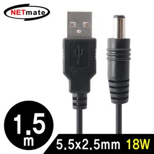 NETmate USB 전원 케이블 1.5m/NMC-UP2515/5.5x2.5mm/18W/전원 공급형 USB 케이블/외경 5.5mm/내경, 1개