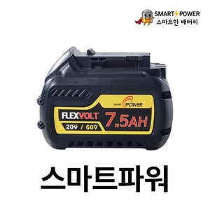 디월트 플렉스볼트 호환배터리 20V(7.5Ah)-60V(2.5Ah) 국산삼성셀 A/S 1년보장, 1개