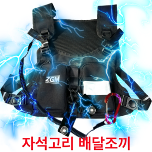 제트지엠 오토바이 배달 자석 조끼, 블랙