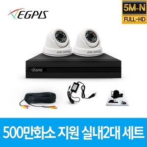 이지피스 500만화소 지원 가정용 CCTV 감시카메라 실내 2대 세트, NO HDD