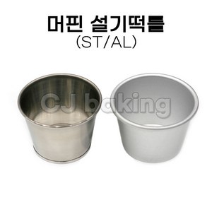 cjbaking 머핀설기떡틀 설기떡틀 스테인레스, 1개