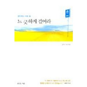 산티아고 가는 길-느긋하게 걸어라(미니북), 상품명, 복있는사람, 조이스럽