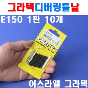 그라텍 디버링툴날 GT-E150 3600041