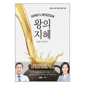 규장 왕의 지혜 (마스크제공)