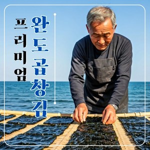 햇곱창김 명품 지주식 완도 생김 곱창돌김 재래김 무염 무사카린 50매내외 200g, 1개