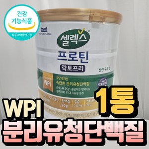 (혁2라이프) 고순도 분리 유청 단백질 wpi 식약청 인증 대용량 570g 사은품증정 고칼슘 노인 어른 분유 고단백 류신 단백질 지방 유당 제거 프로틴 쉐이크 파우더 분말, 1개