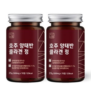 자연바름 100% 호주산 양태반 콜라겐 저분자 피쉬 콜라겐 펩타이드 분말 가루 캡슐, 70정, 2개