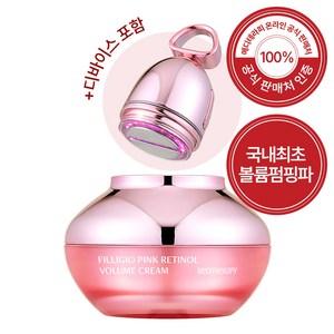 메디테라피 필리지오 핑크 레티놀 볼륨 크림 1개 + EMS 디바이스 1개, 50g